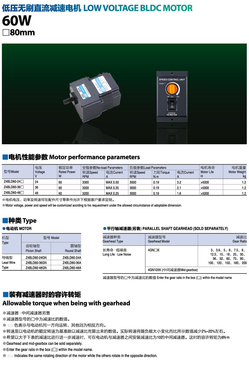 低壓60W無刷直流減速電機參數(shù)、種類說明圖